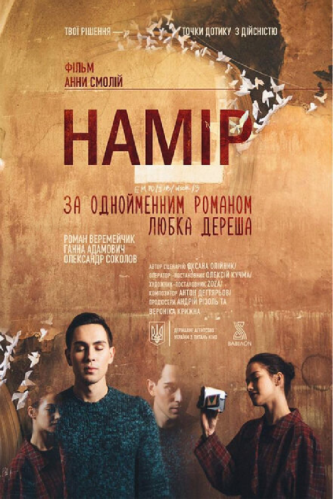 Намир