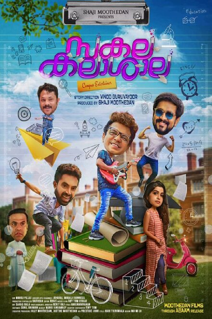 സകലകലാശാല