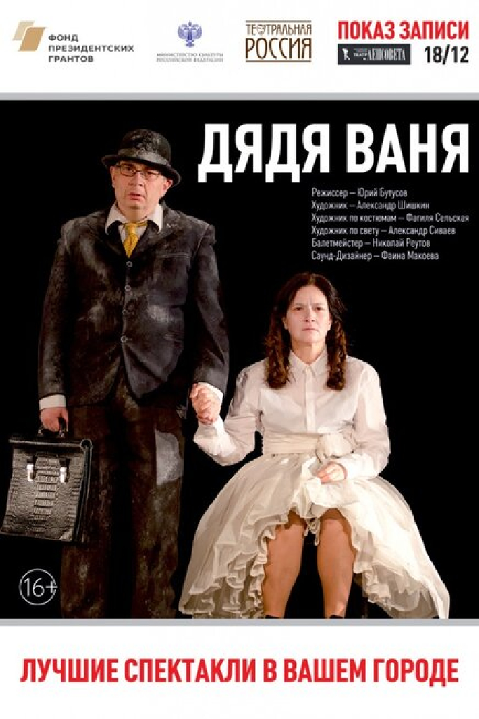 Дядя Ваня