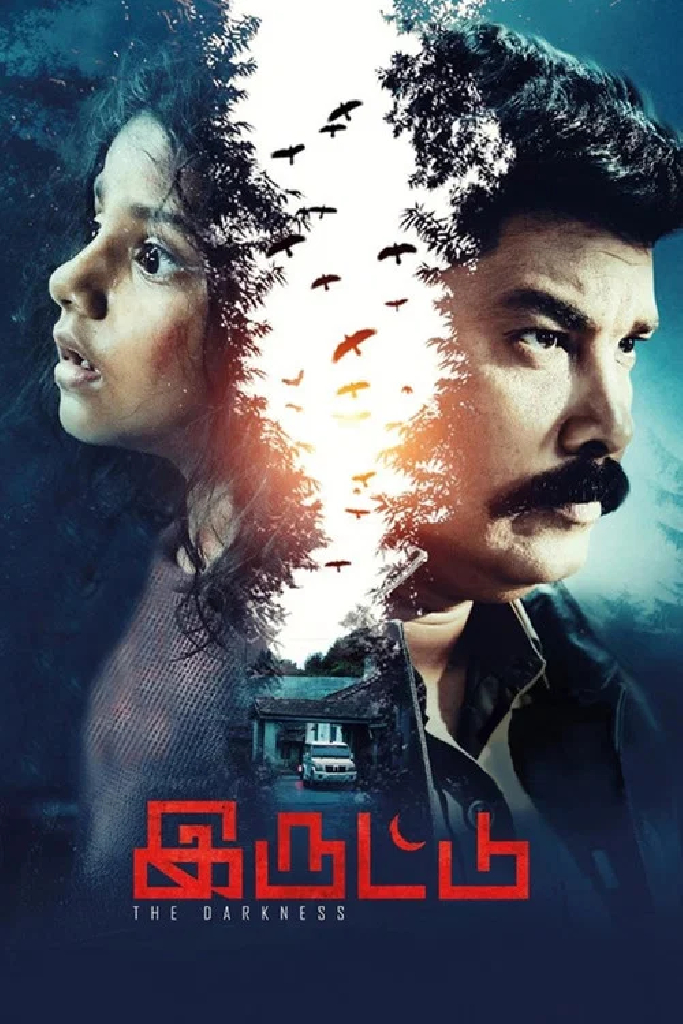 இருட்டு