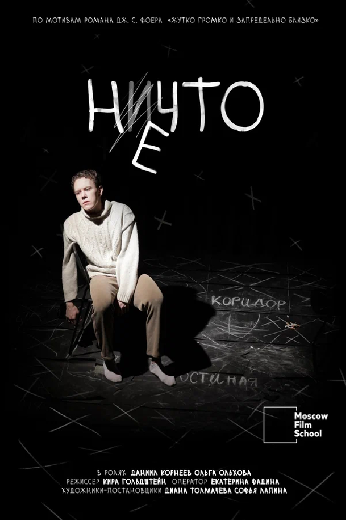 Ничто