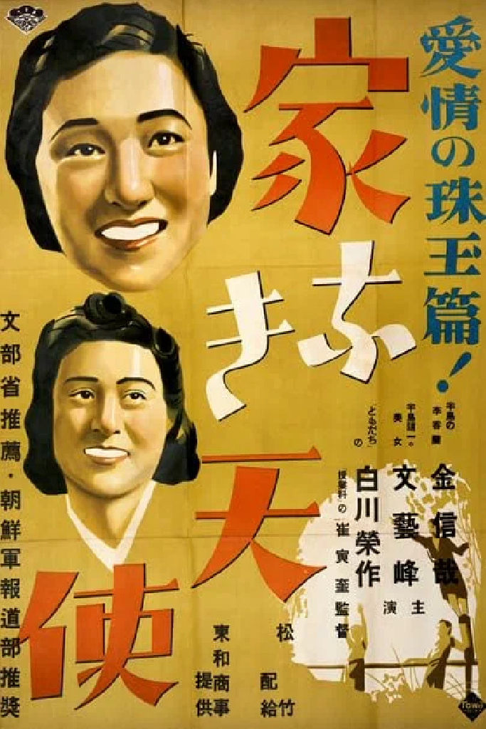 Бездомный ангел