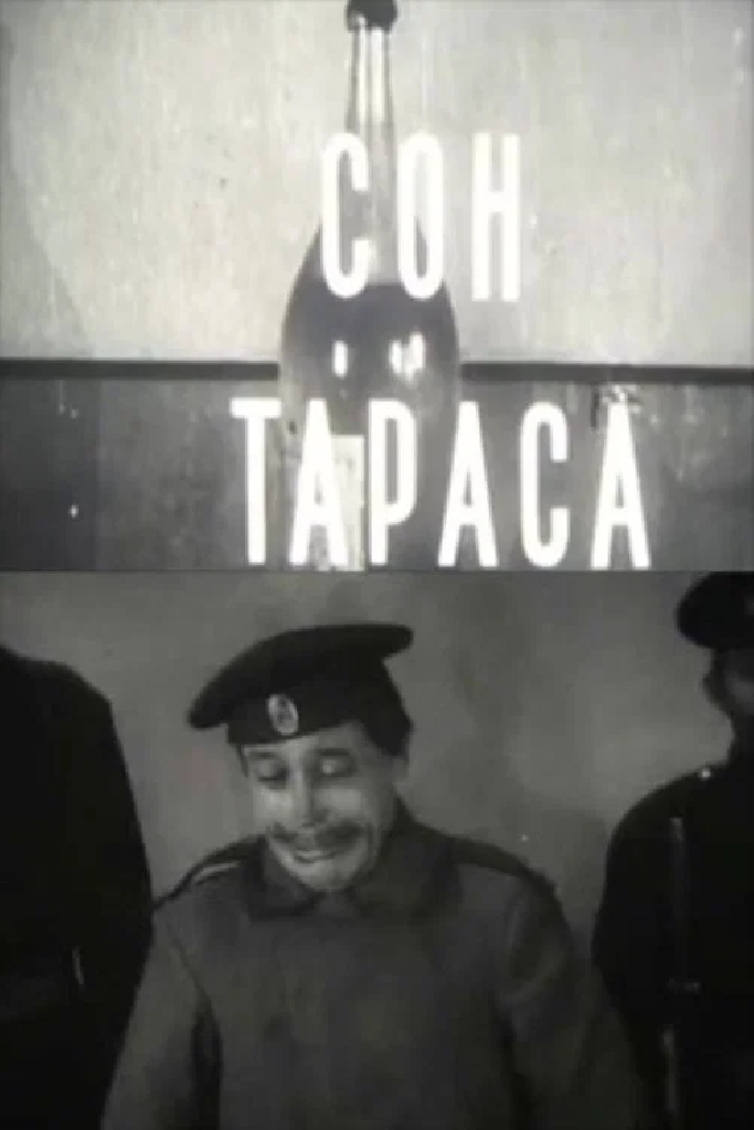 Сон Тараса
