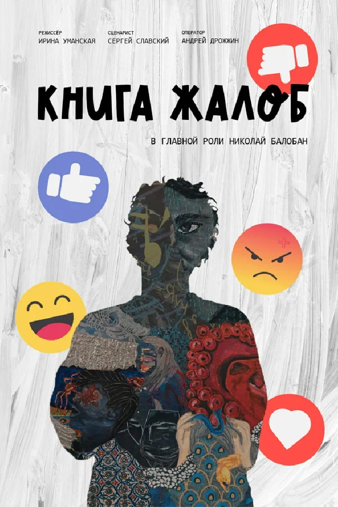 Книга жалоб