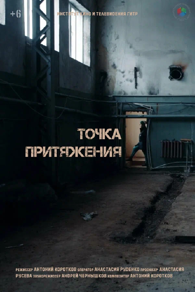 Точка притяжения