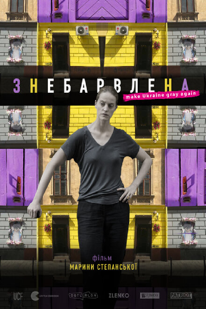 Обесцвеченная