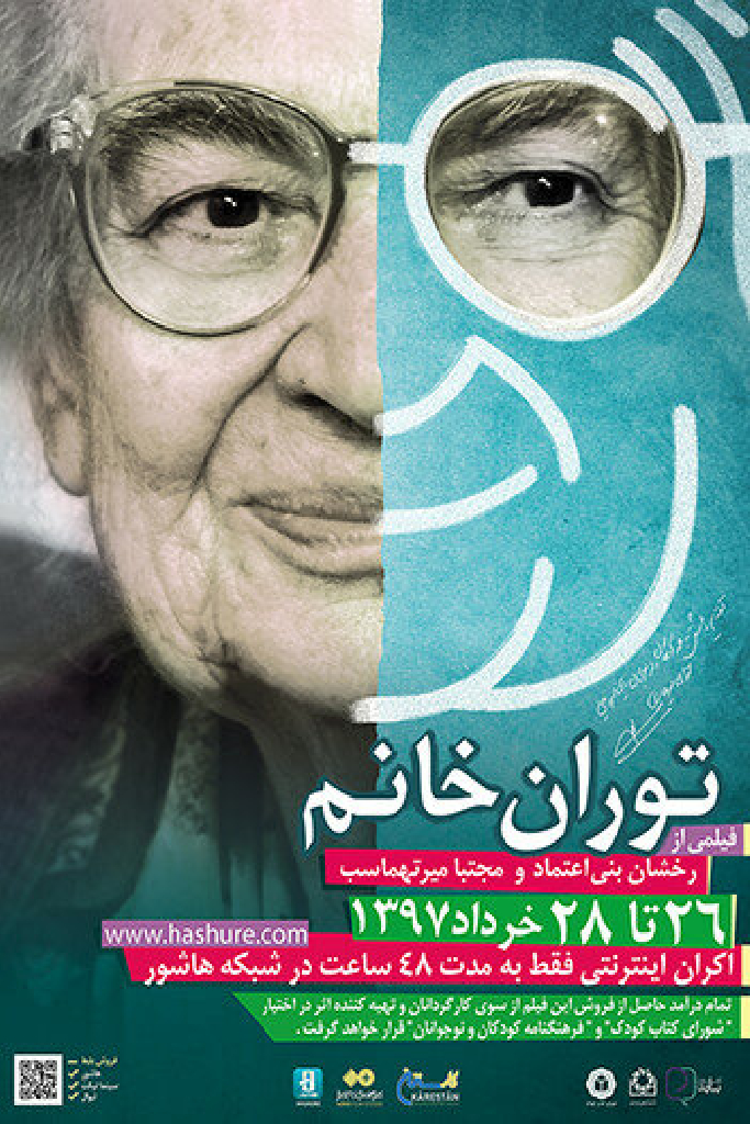 توران خانم