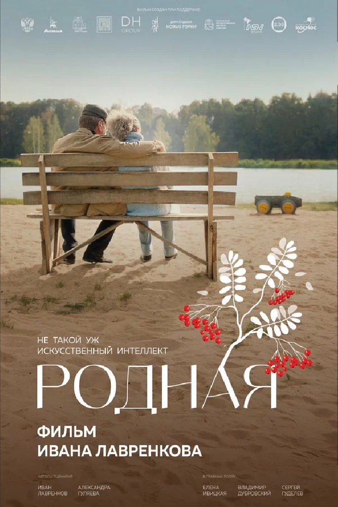 Родная
