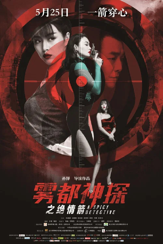 Wu du shentan zhi Jueqing jian