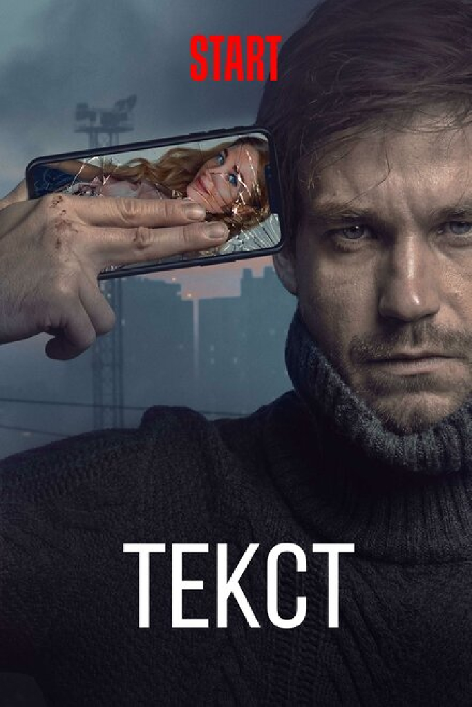 Текст