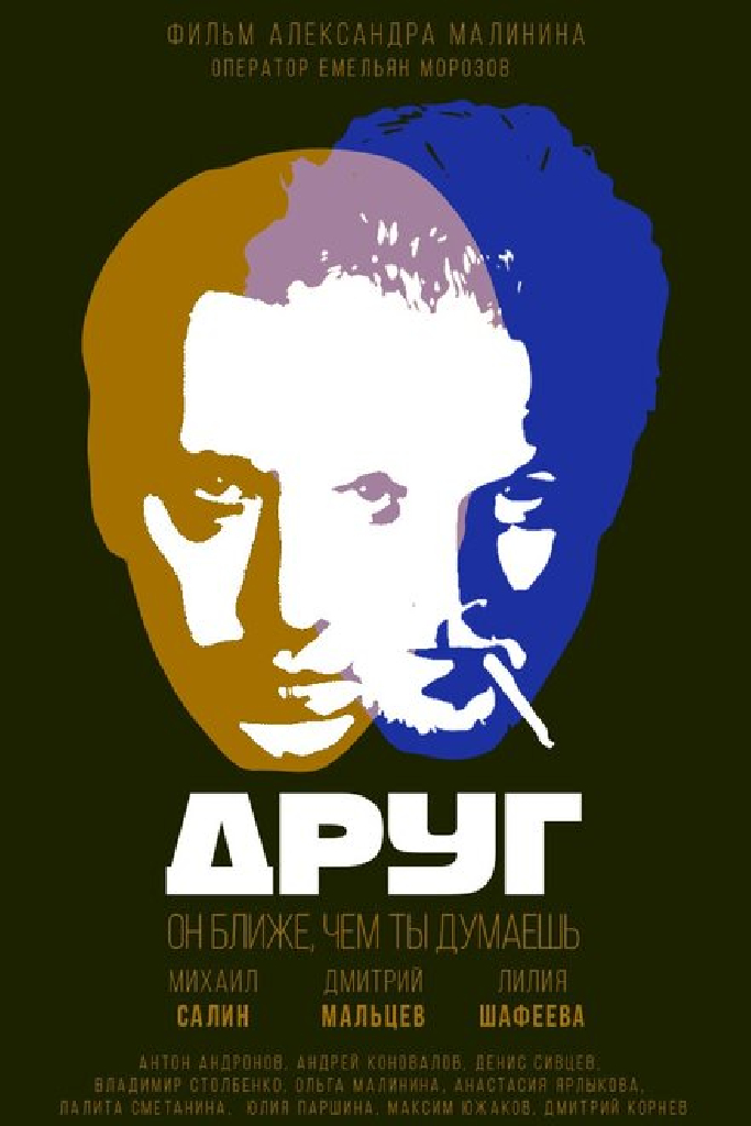 Друг