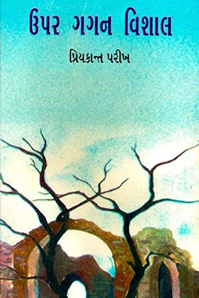 Upar Gagan Vishal