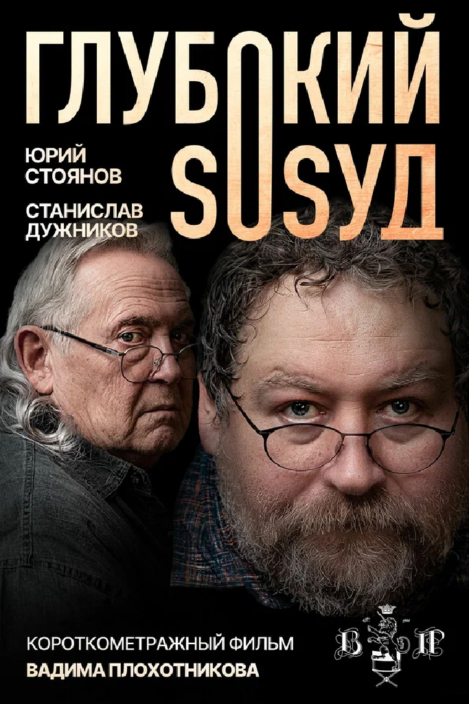 Глубокий сосуд