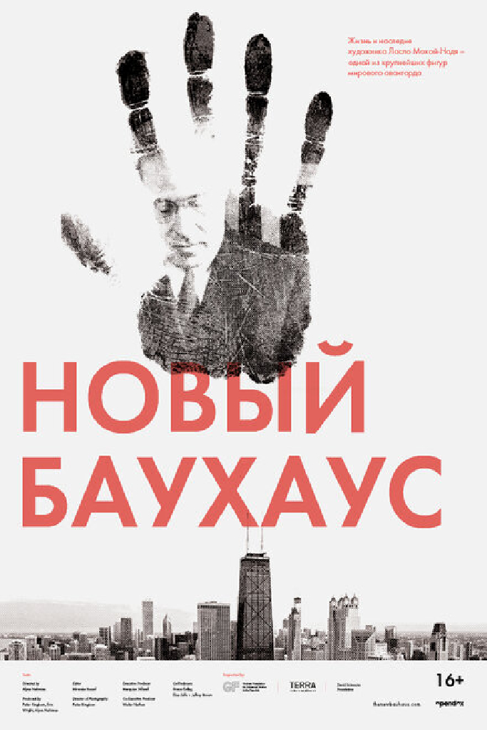 Новый Баухаус