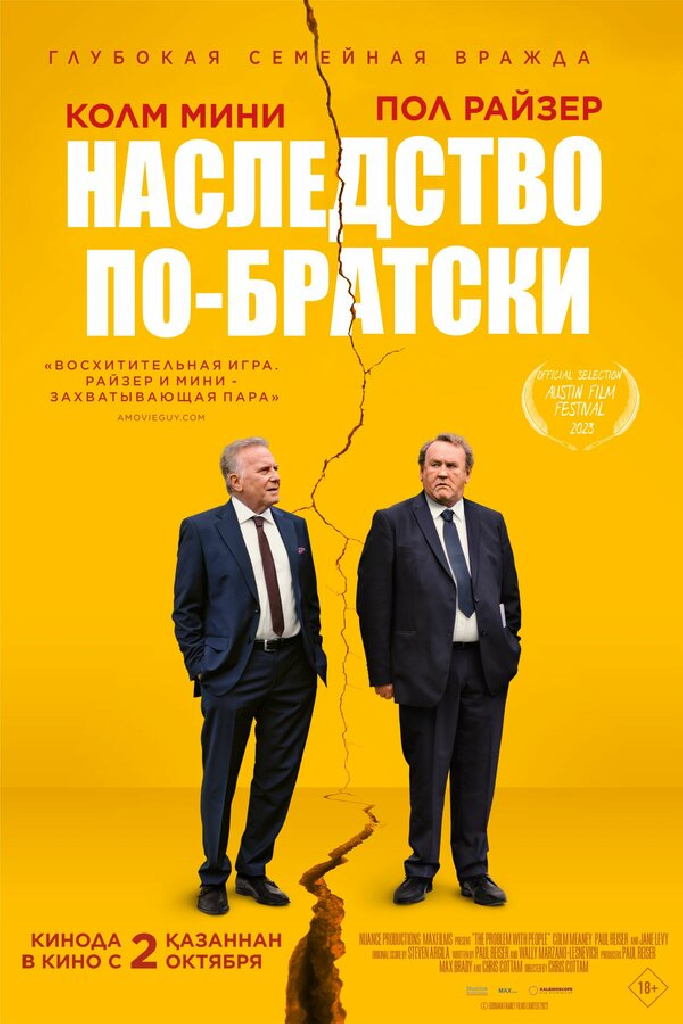 Семейный приговор