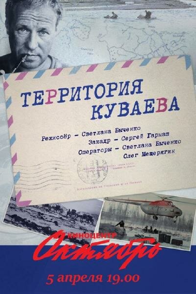 Территория Куваева