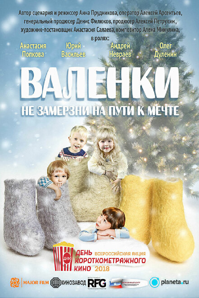 Валенки