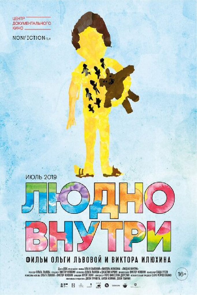 Людно внутри