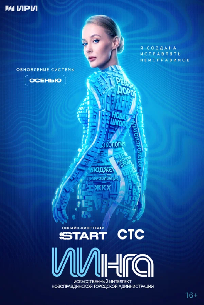 ИИнга