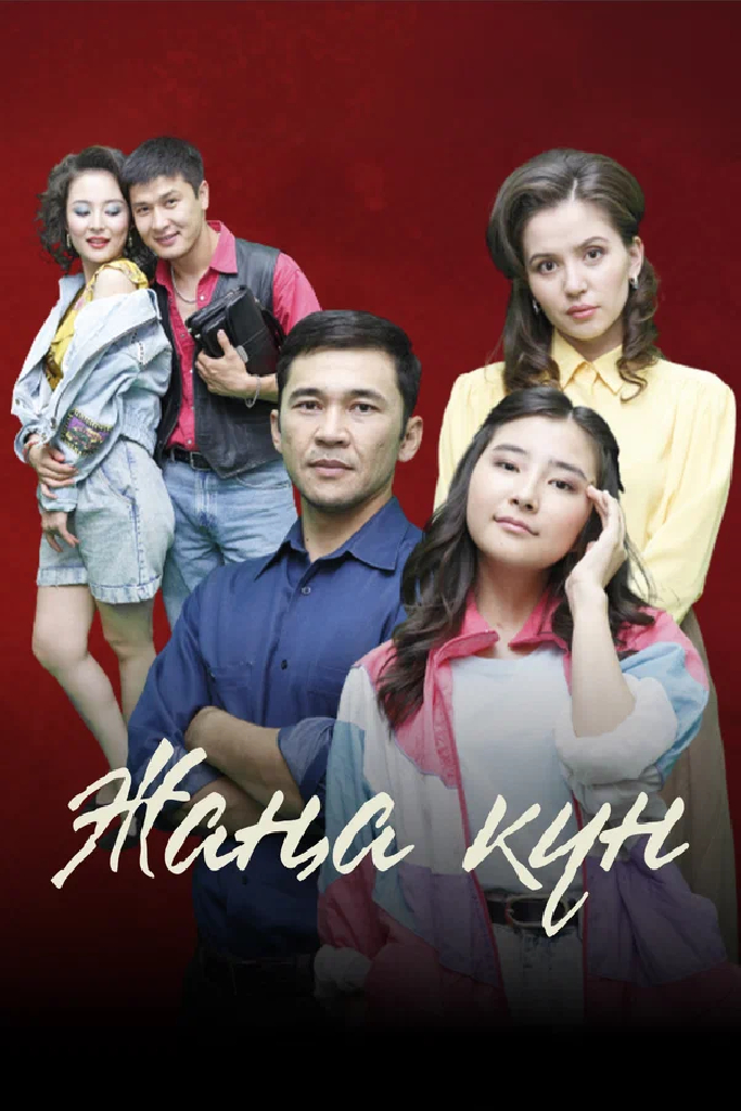 Новый день