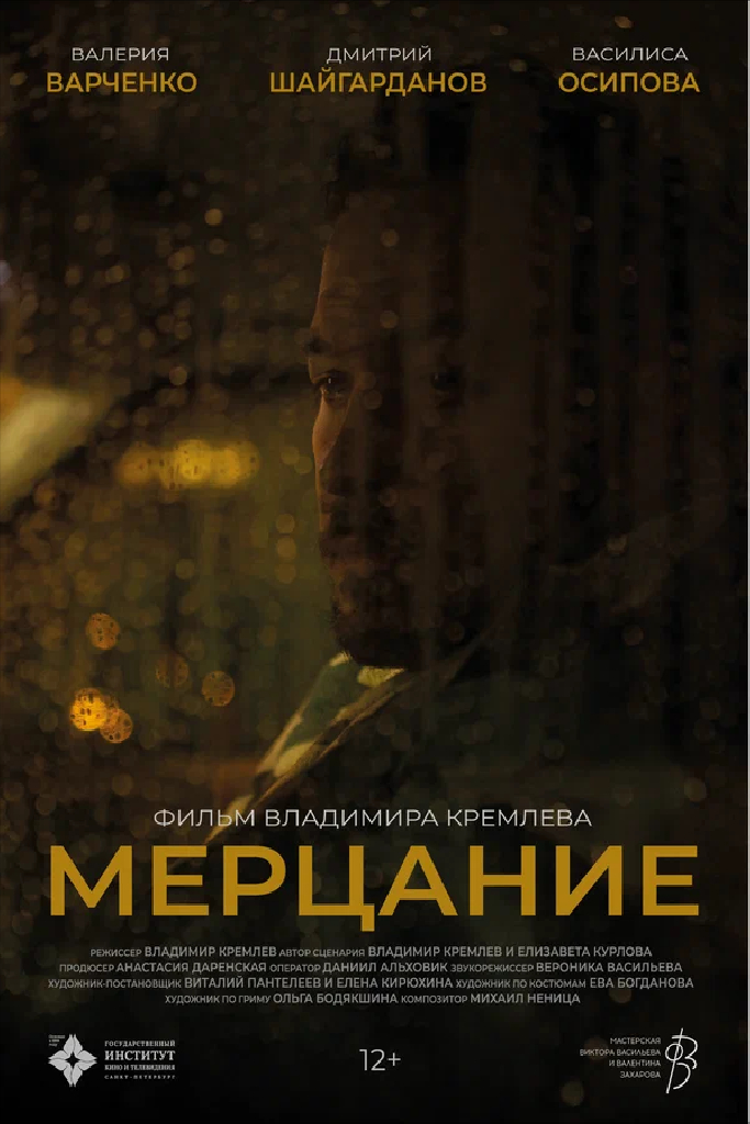Мерцание