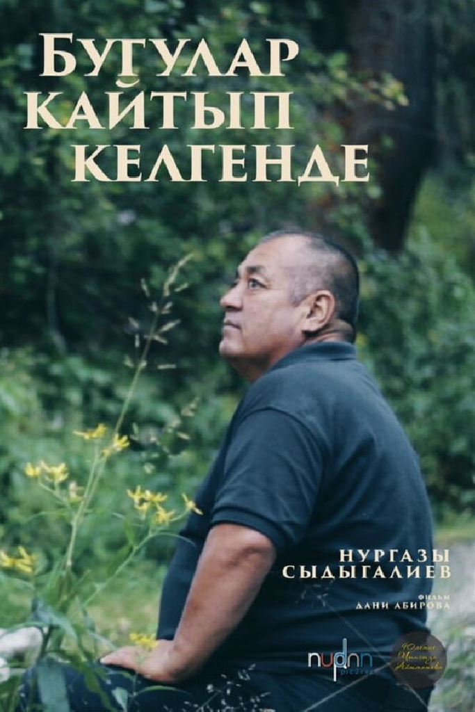 Бугулар кайтып келгенде