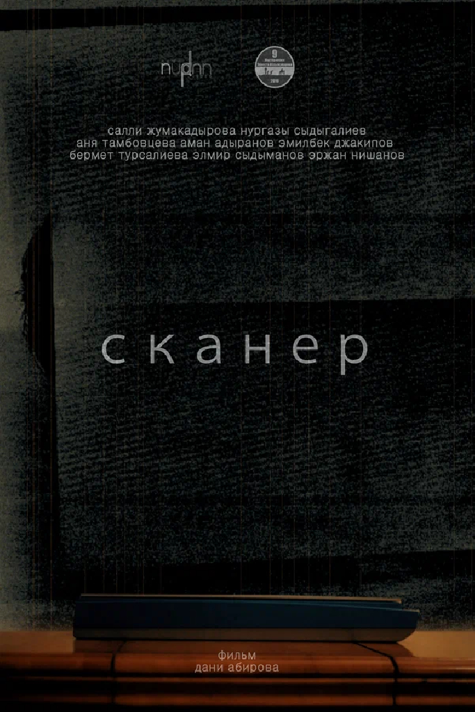 Сканер