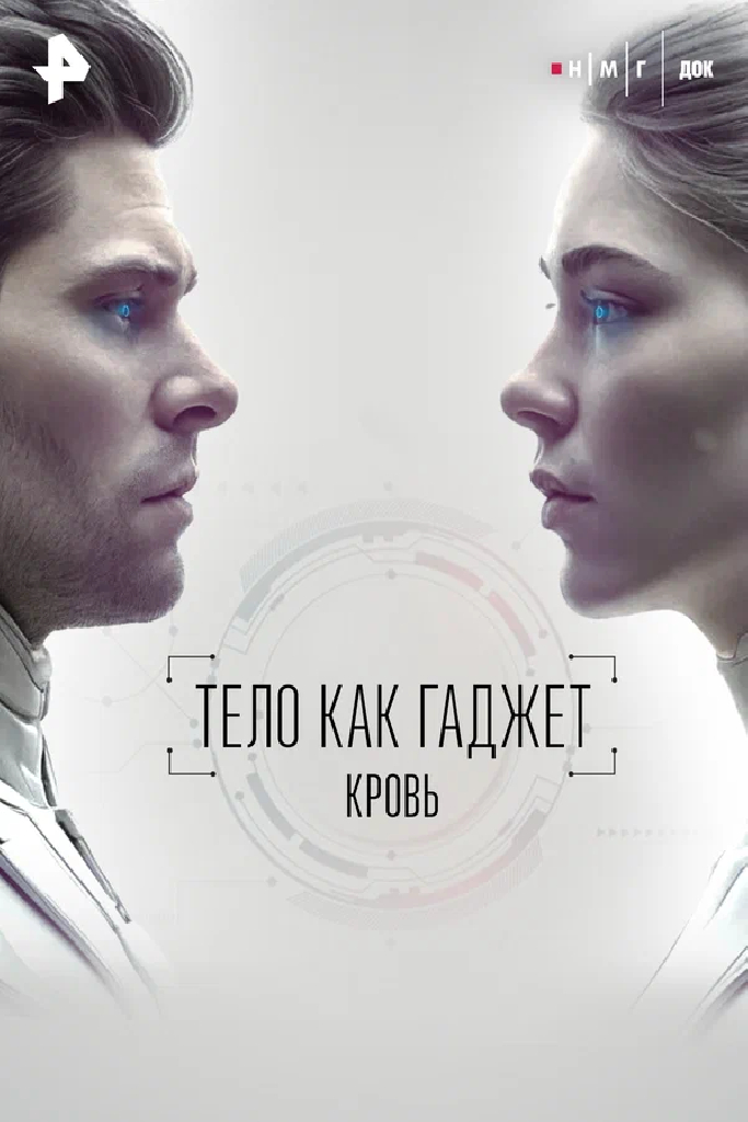 Кровь