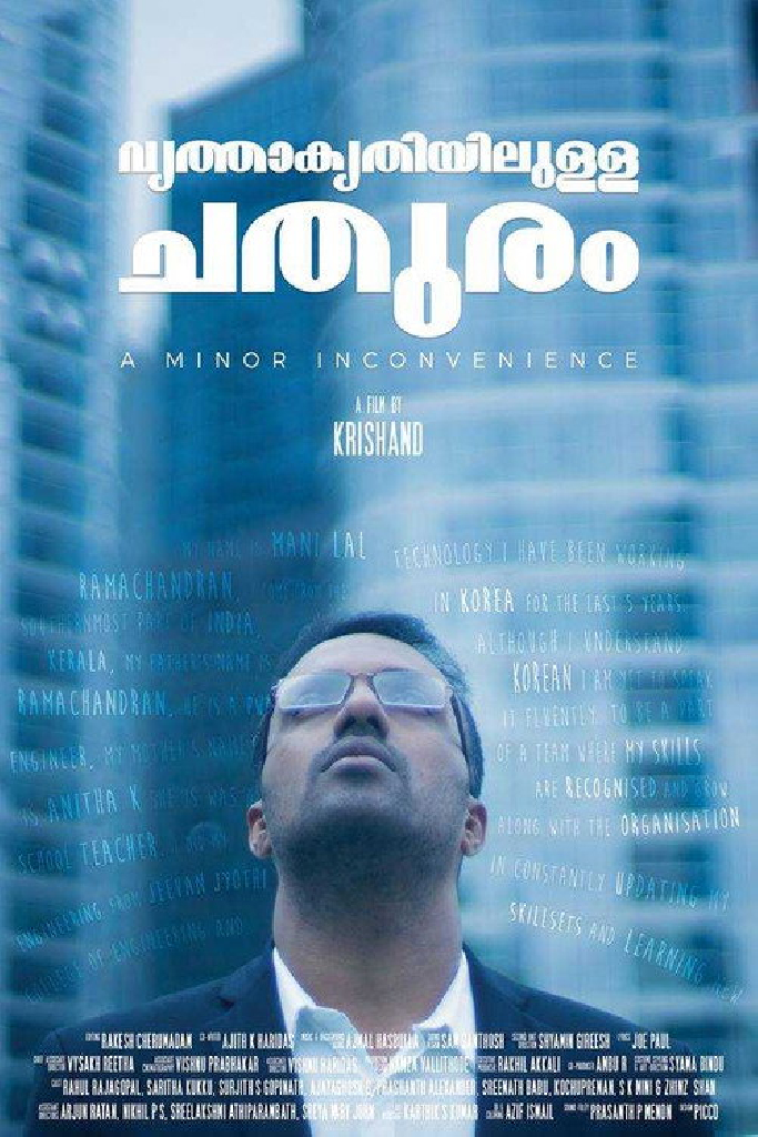 വൃത്താകൃതിയിലുള്ള ചതുരം
