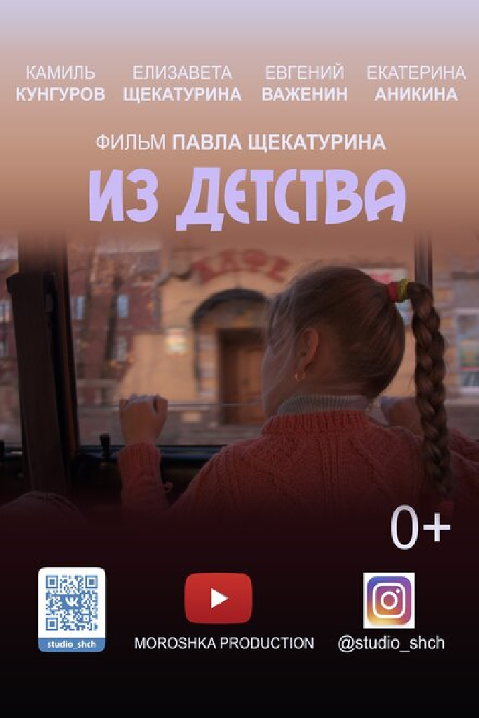 Из детства