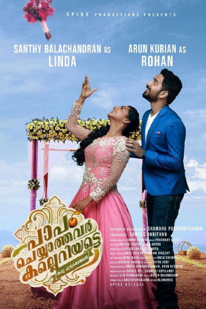 പാപം ചെയ്യാത്തവർ കല്ലെറിയട്ടെ
