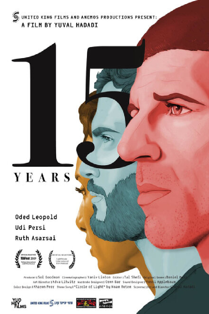 15 שנה