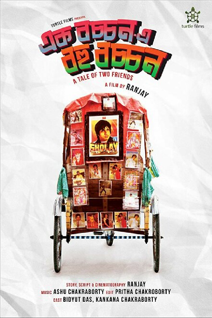 Ek Bachchan E Bohu Bachchan