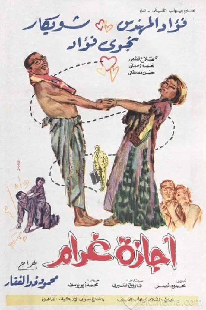 أجازة غرام