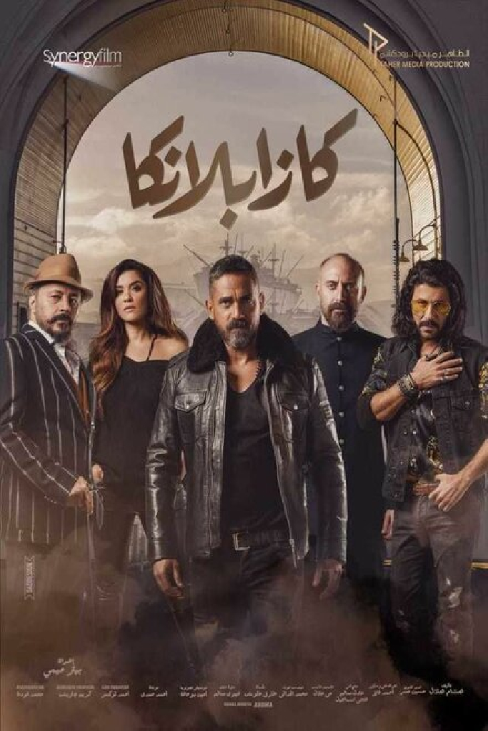 كازابلانكا