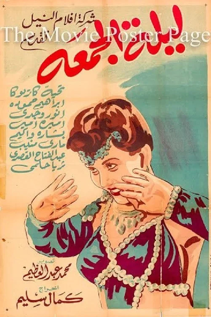 Пятничная ночь