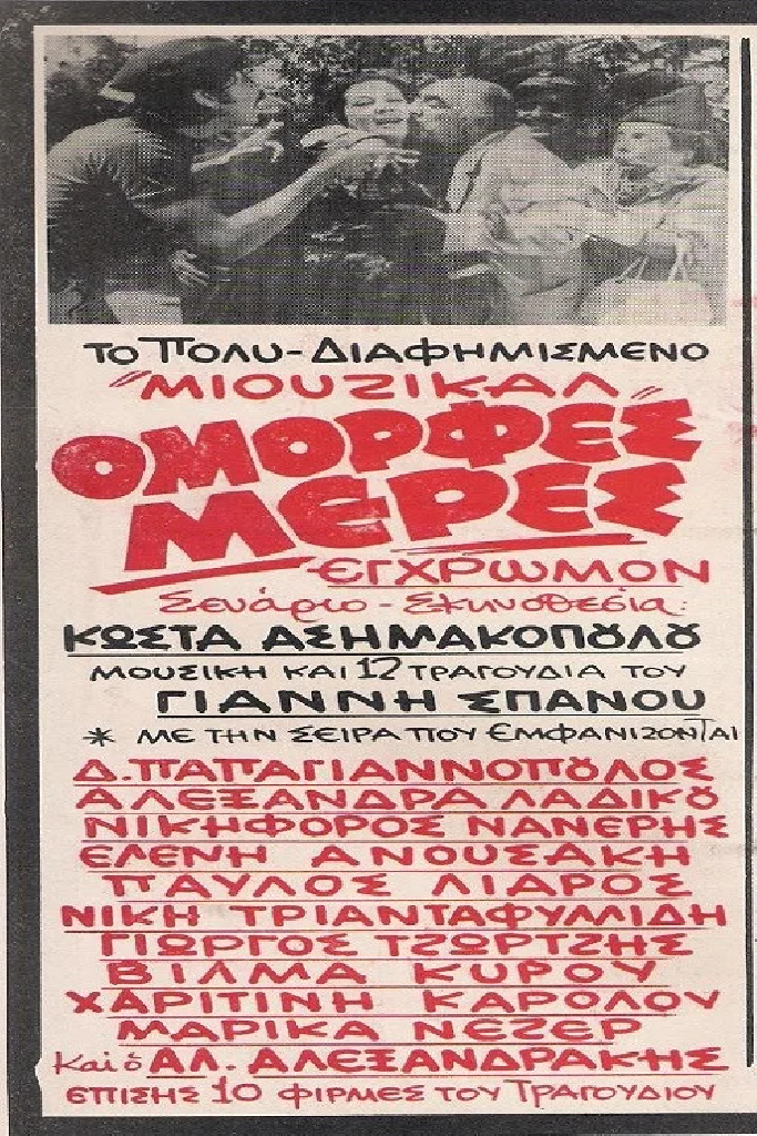 Όμορφες Μέρες