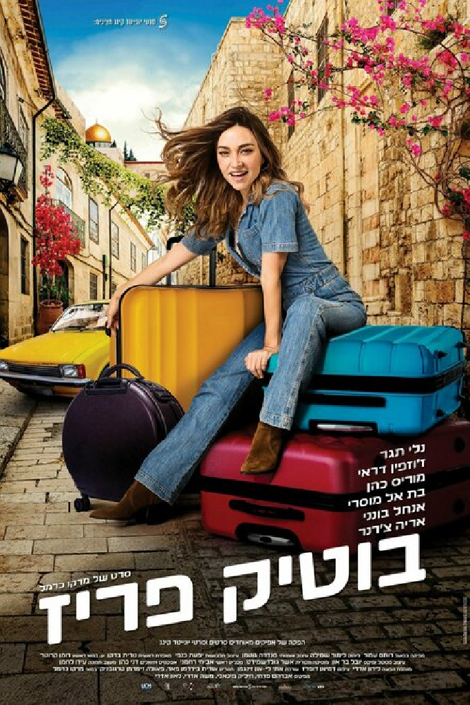 בוטיק פריז