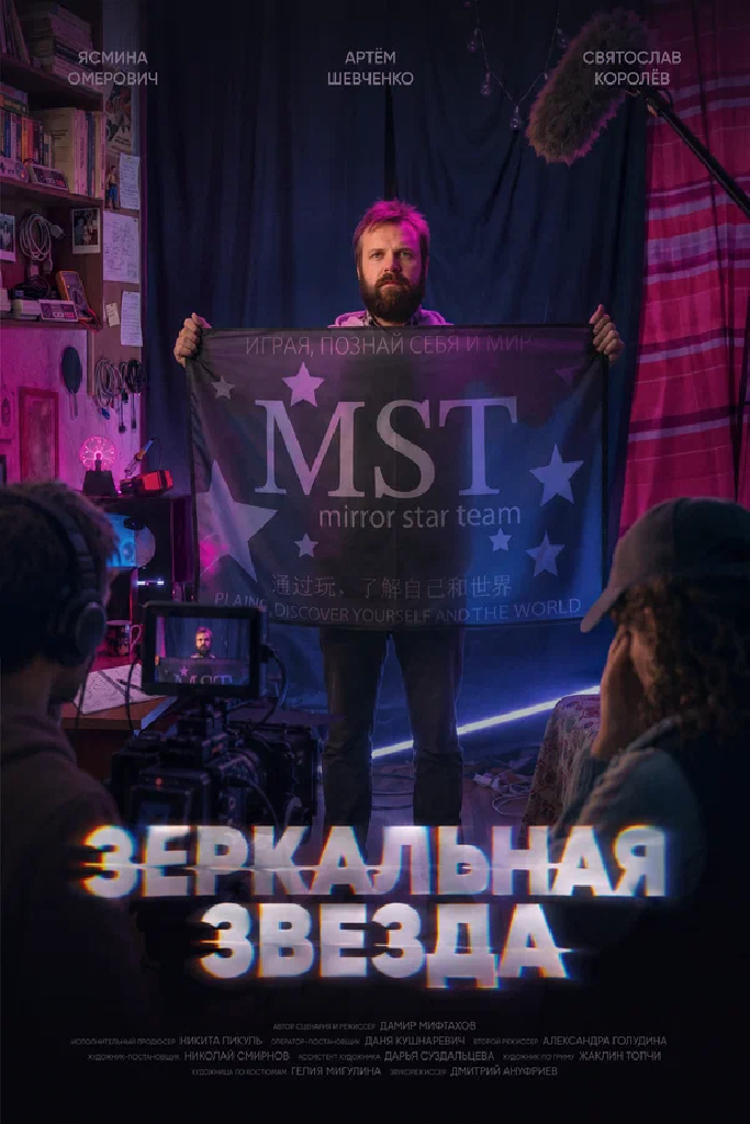 Зеркальная звезда