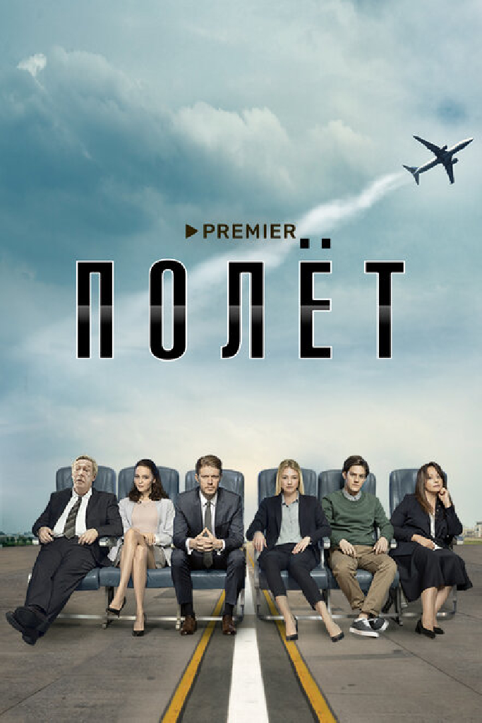 Полёт