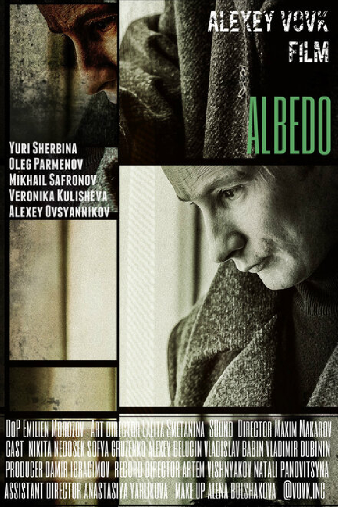 Альбедо