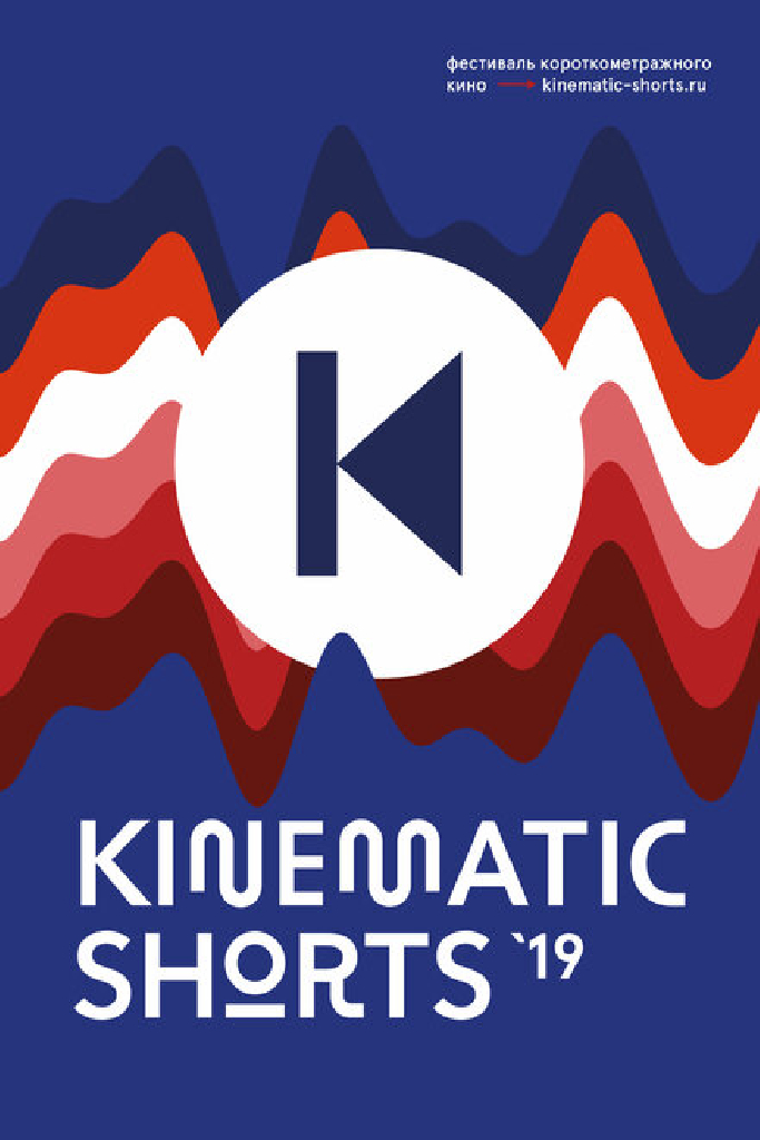 Kinematic Shorts 2019