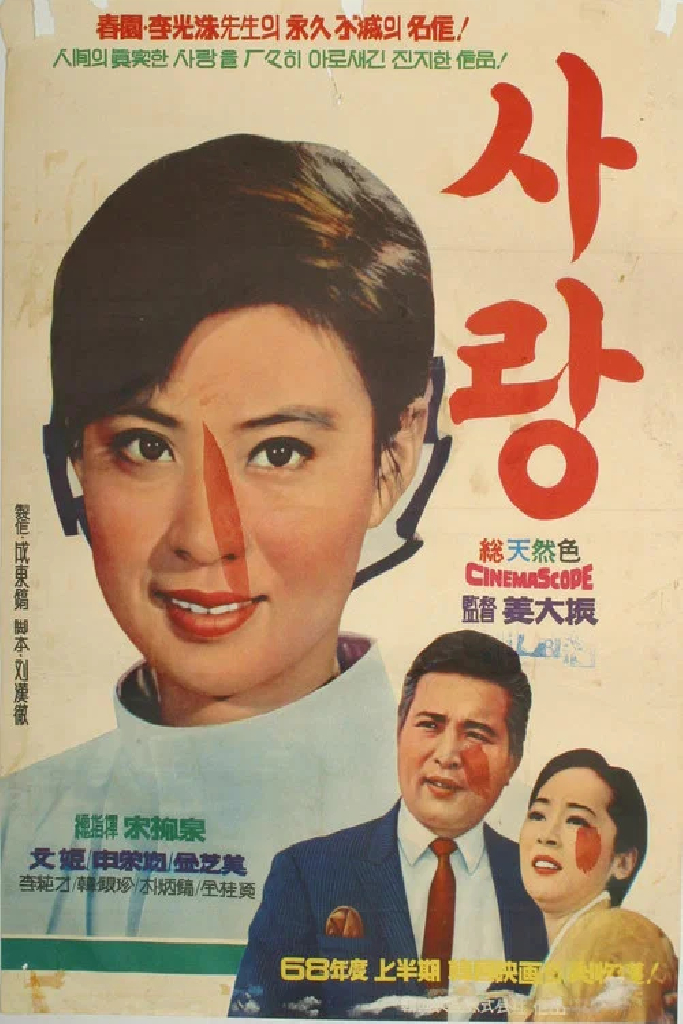 사랑