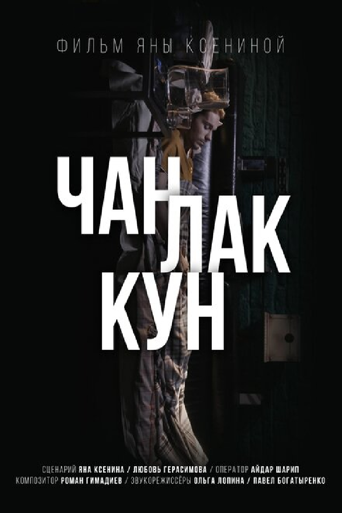 Чан Лак Кун