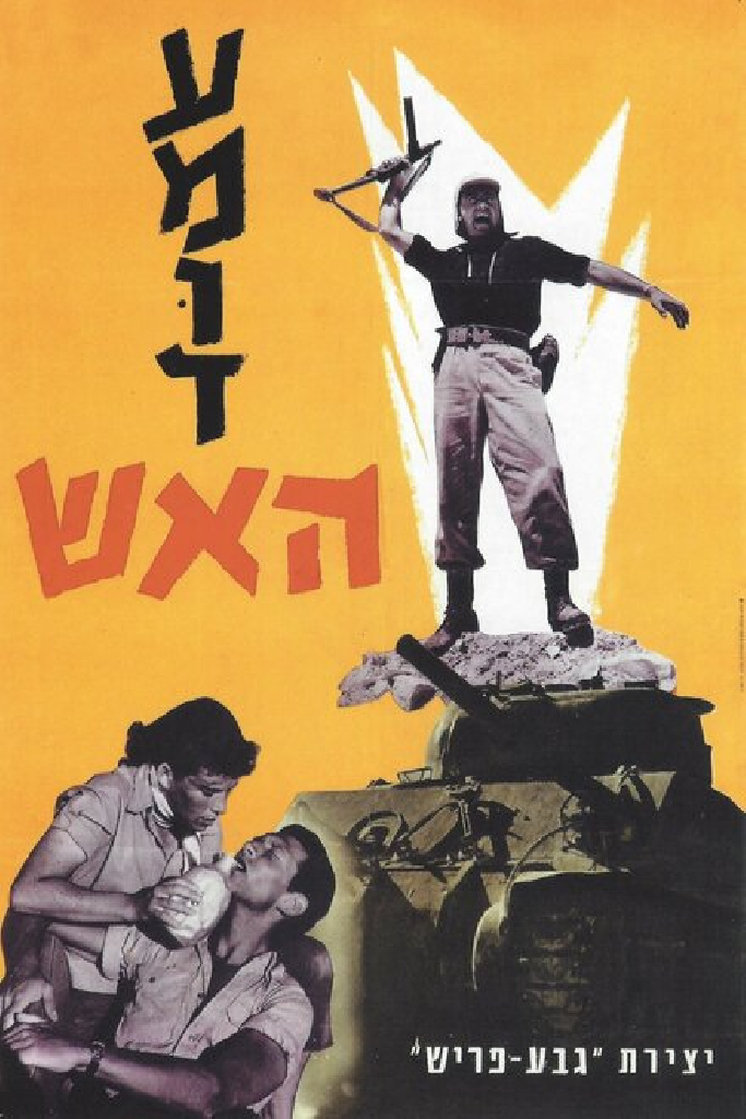 עמוד האש
