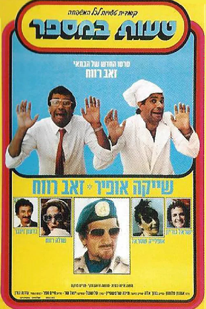 טעות במספר