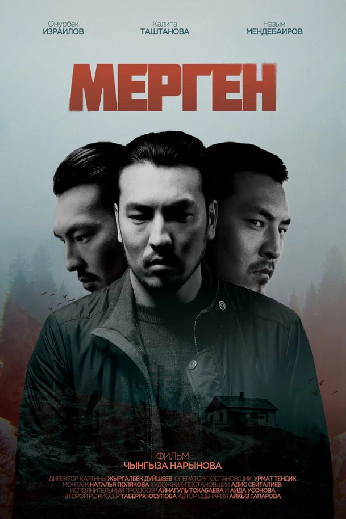 Мерген