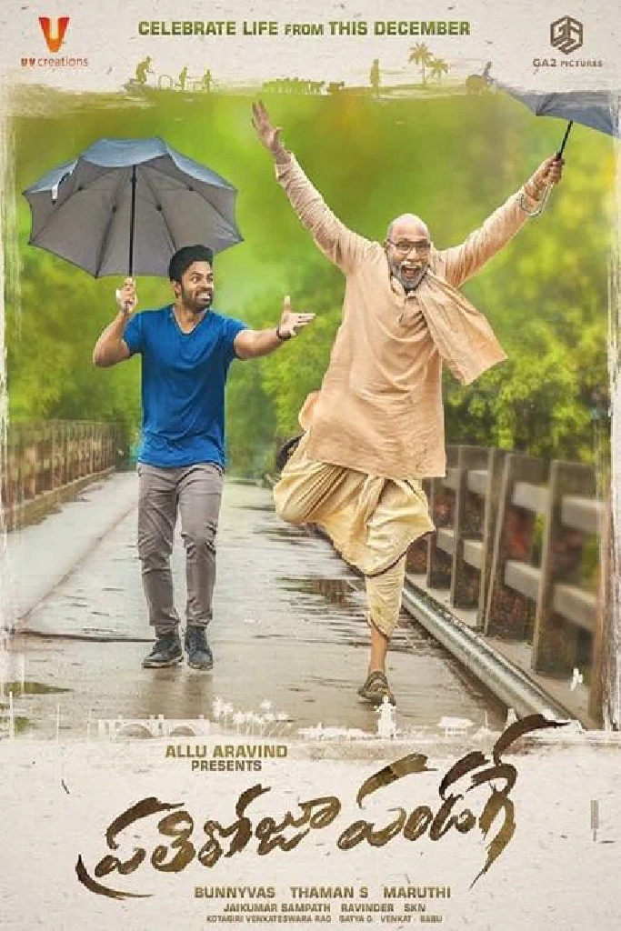 ప్రతీ రోజు పండగే