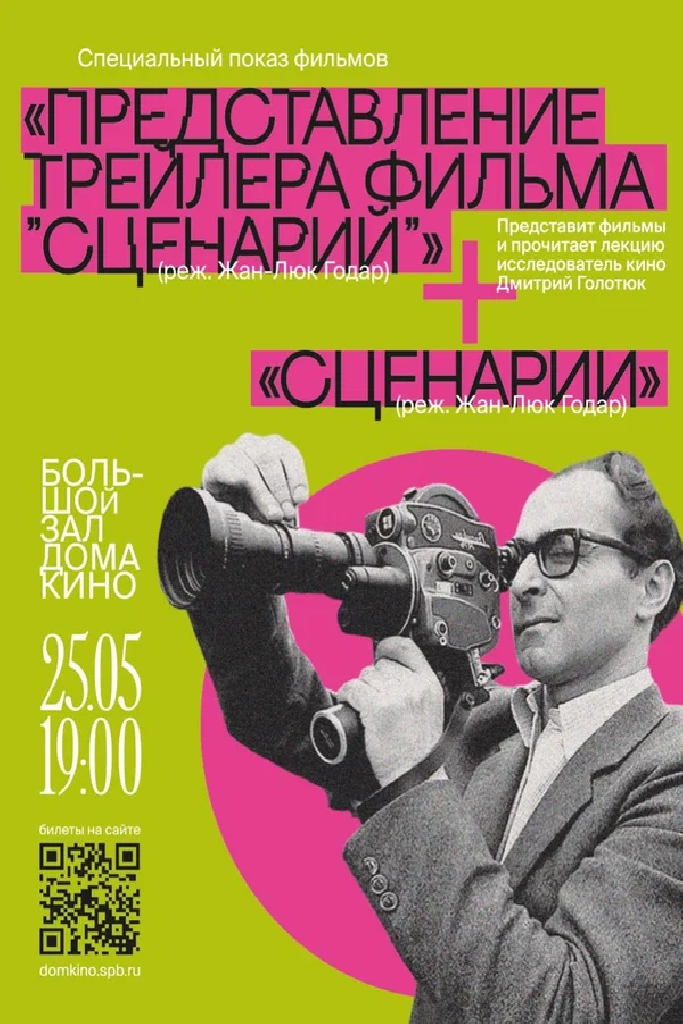 Анонс фильма «Сценарии»