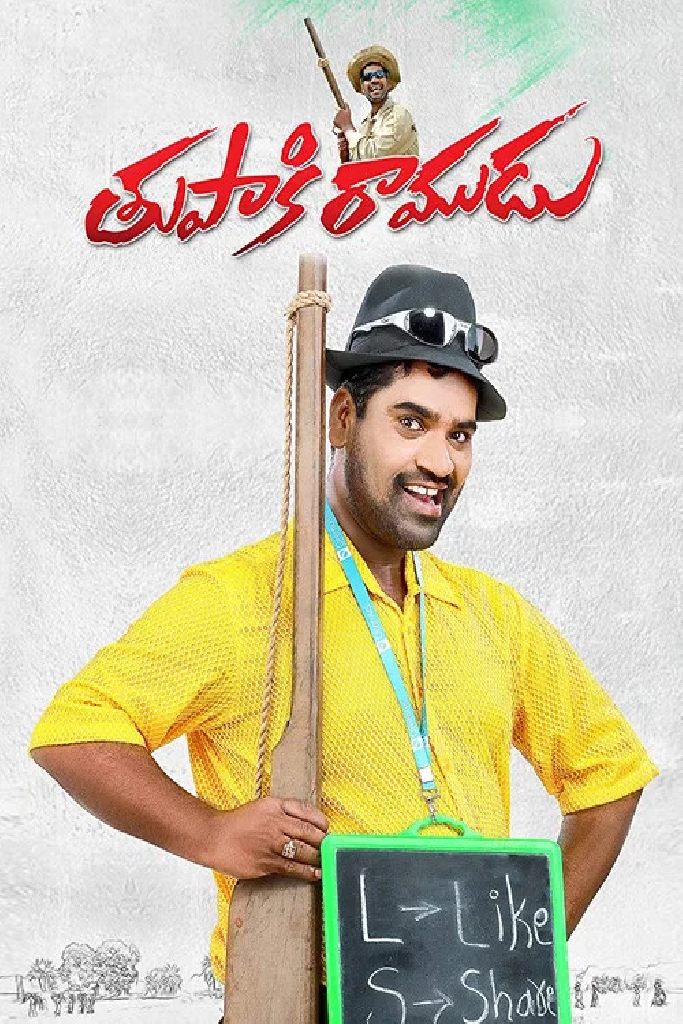 తుపాకి రాముడు
